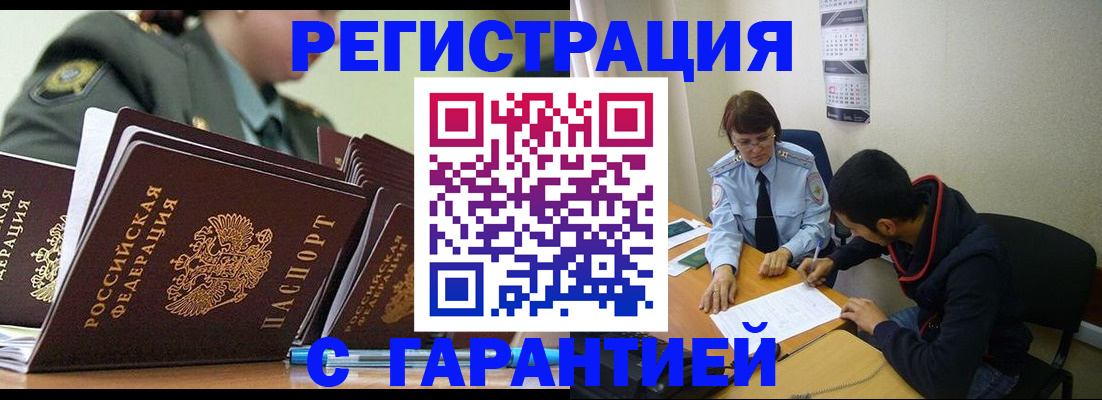 прописка законно в Кондрово